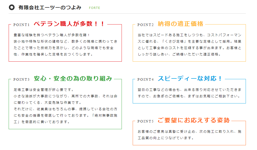 有限会社エーツーのつよみ