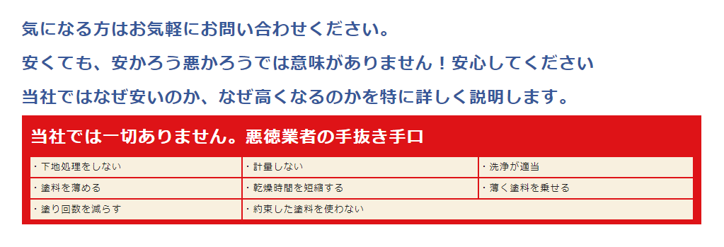 悪徳業種の手口